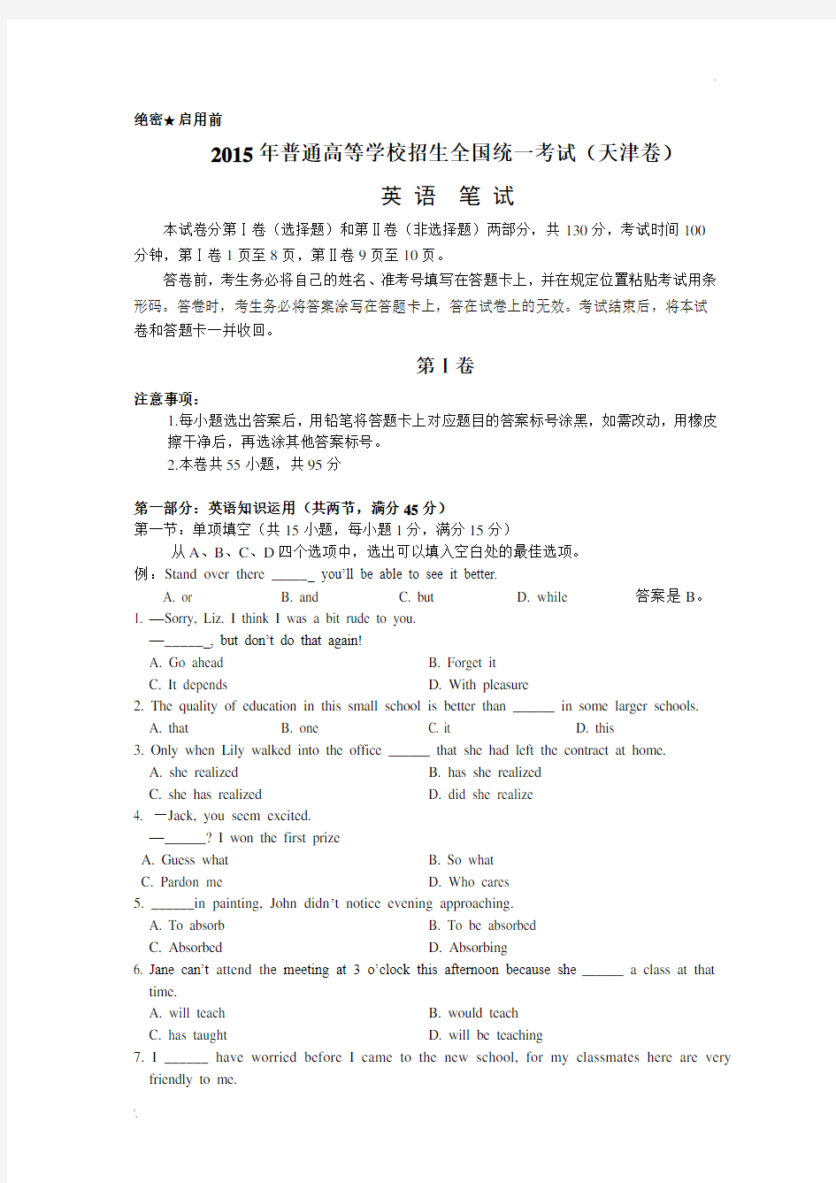 2015年天津市高考英语试题及答案