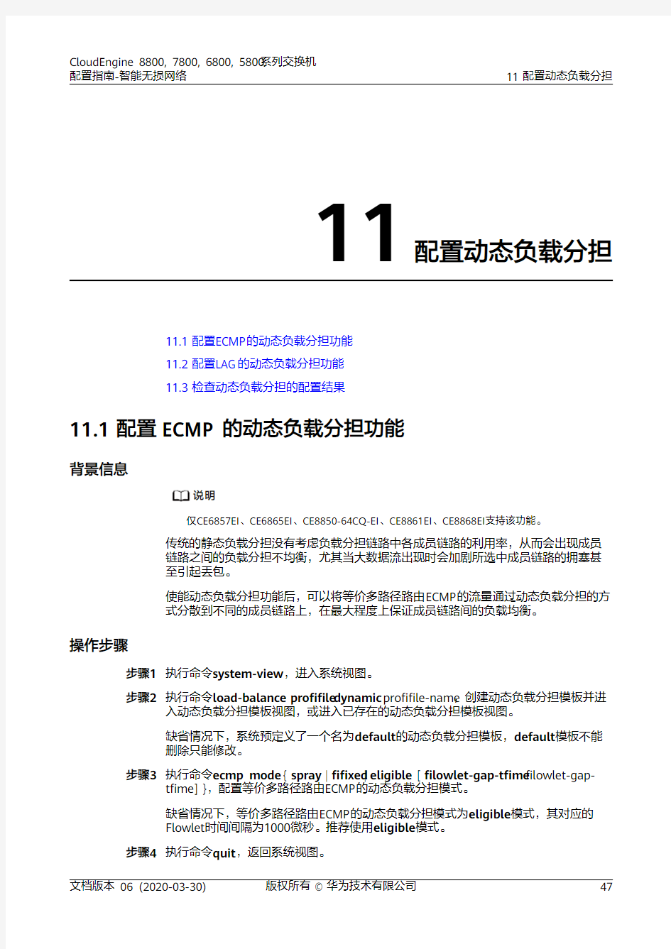 华为数据中心5800交换机01-11 配置动态负载分担