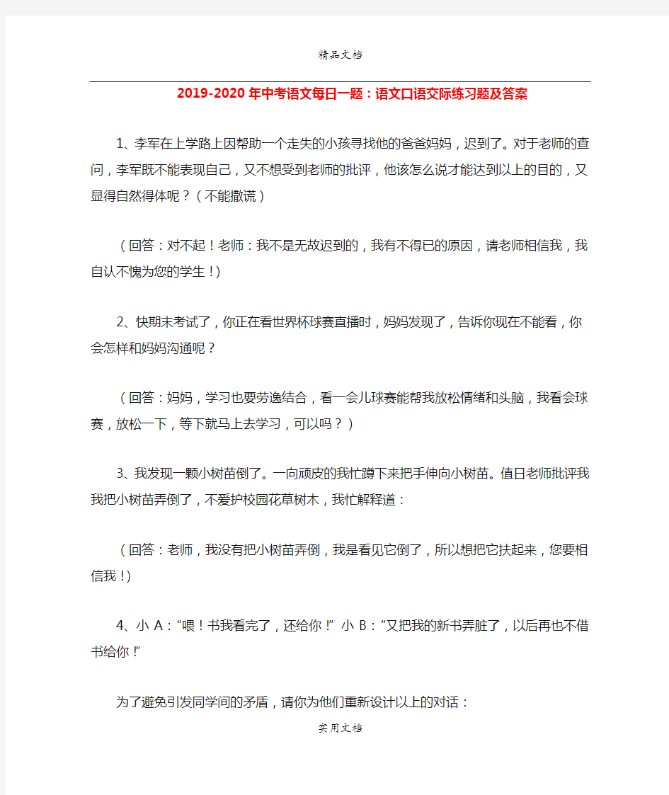 中考语文每日一题：语文口语交际练习题及答案