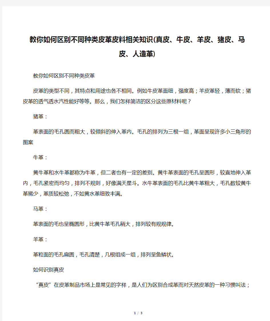 教你如何区别不同种类皮革皮料相关知识(真皮、牛皮、羊皮、猪皮、马皮、人造革)