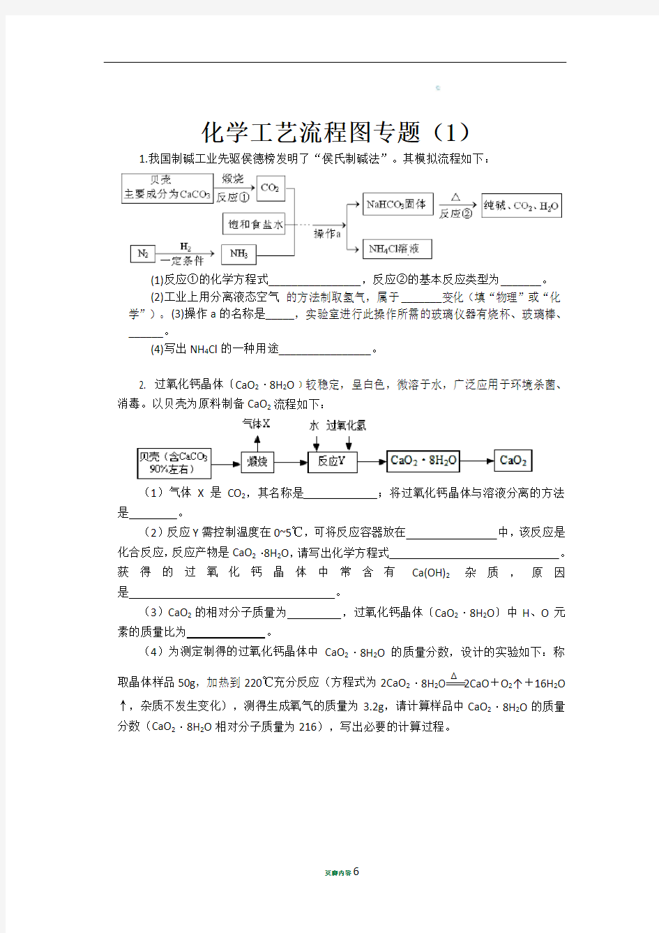 初三化学：工艺流程图专题(1)