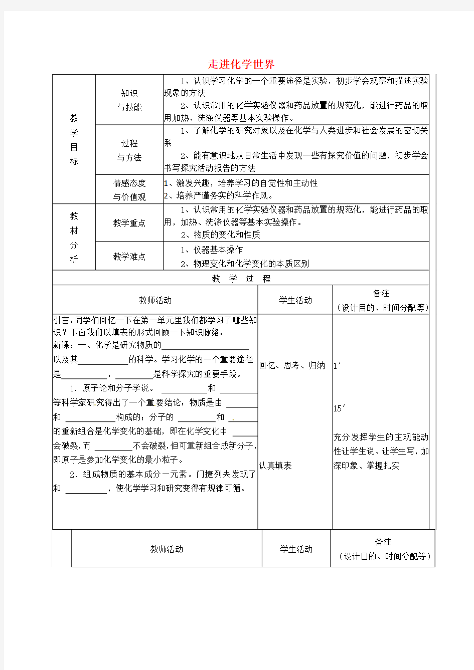 九年级化学上册-第一单元-走进化学世界教案1-新人教版