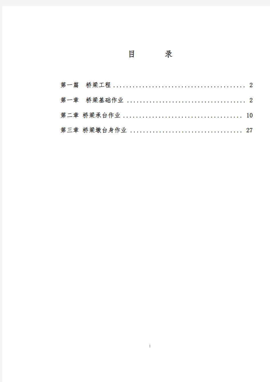 桥梁施工作业指导书(Word版,共35页)[优秀范本]