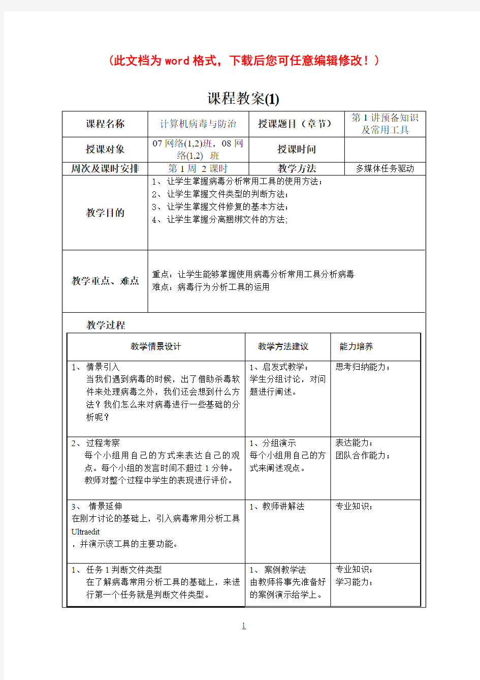 【精品】计算机病毒防治教案