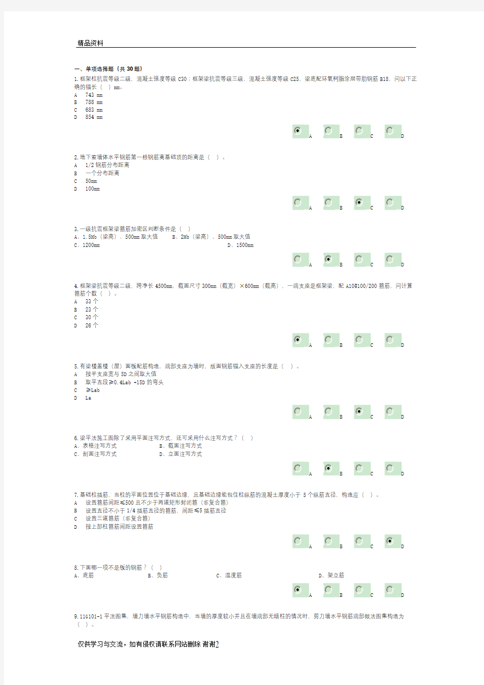 最新辽宁省造价员继续教育考试试题及答案汇总