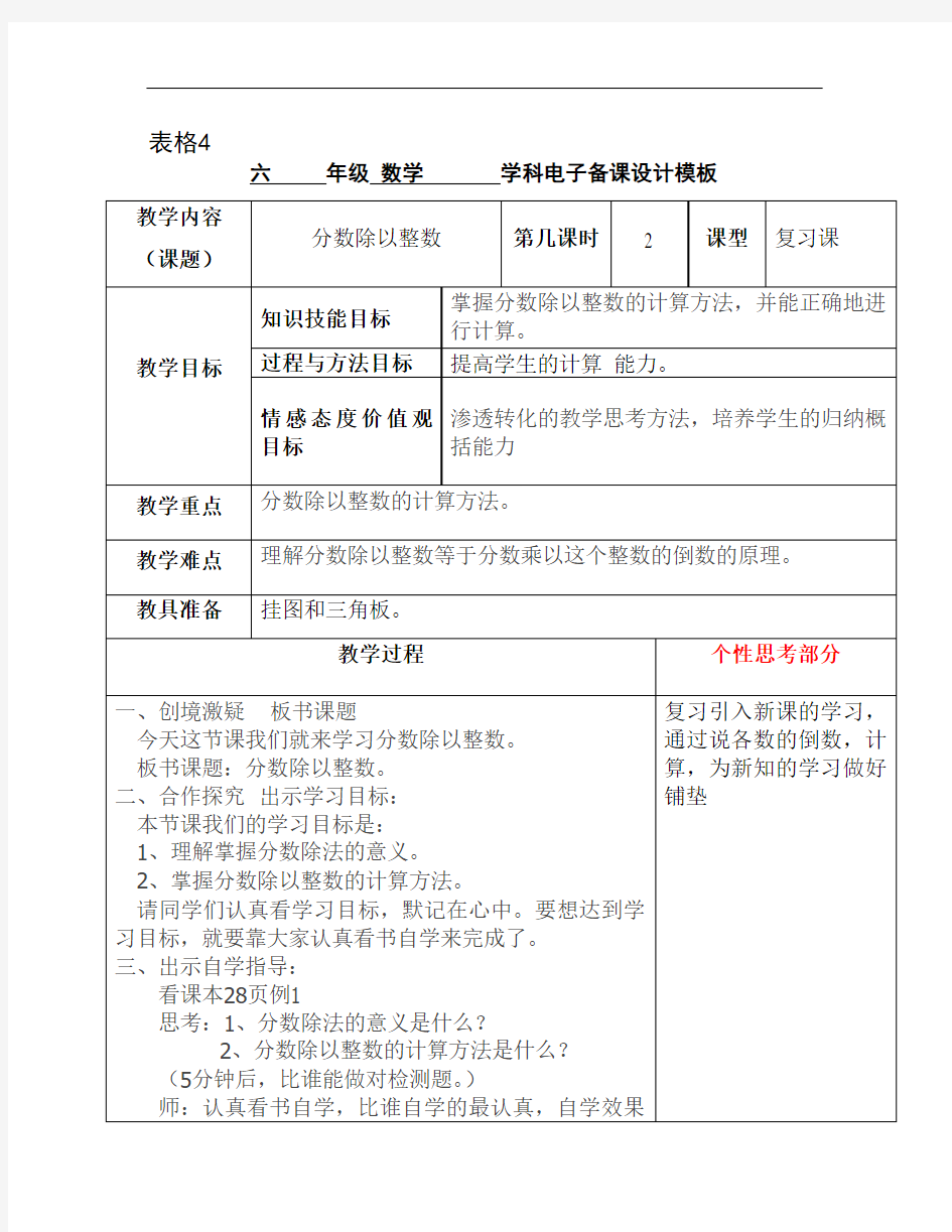 部编版六年级数学分数除以整数2教学设计