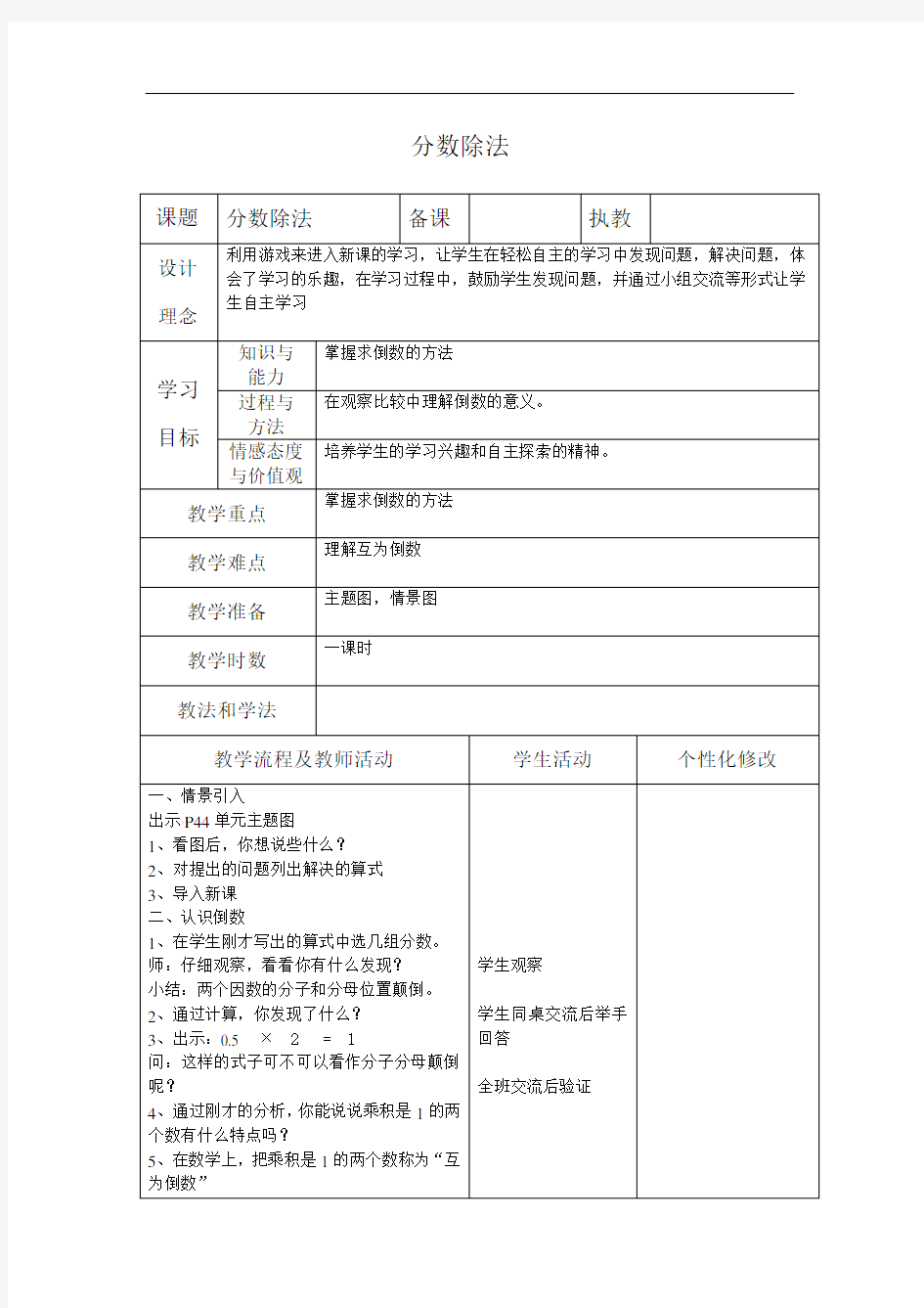 西师版小学六年级数学上册第三单元分数除法教案教育