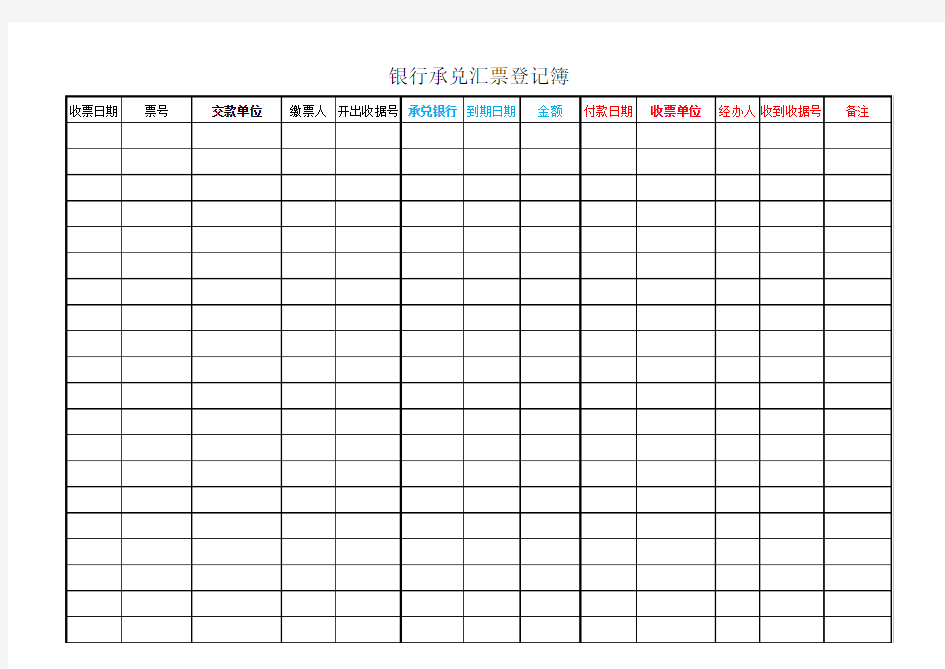 银行承兑汇票登记簿