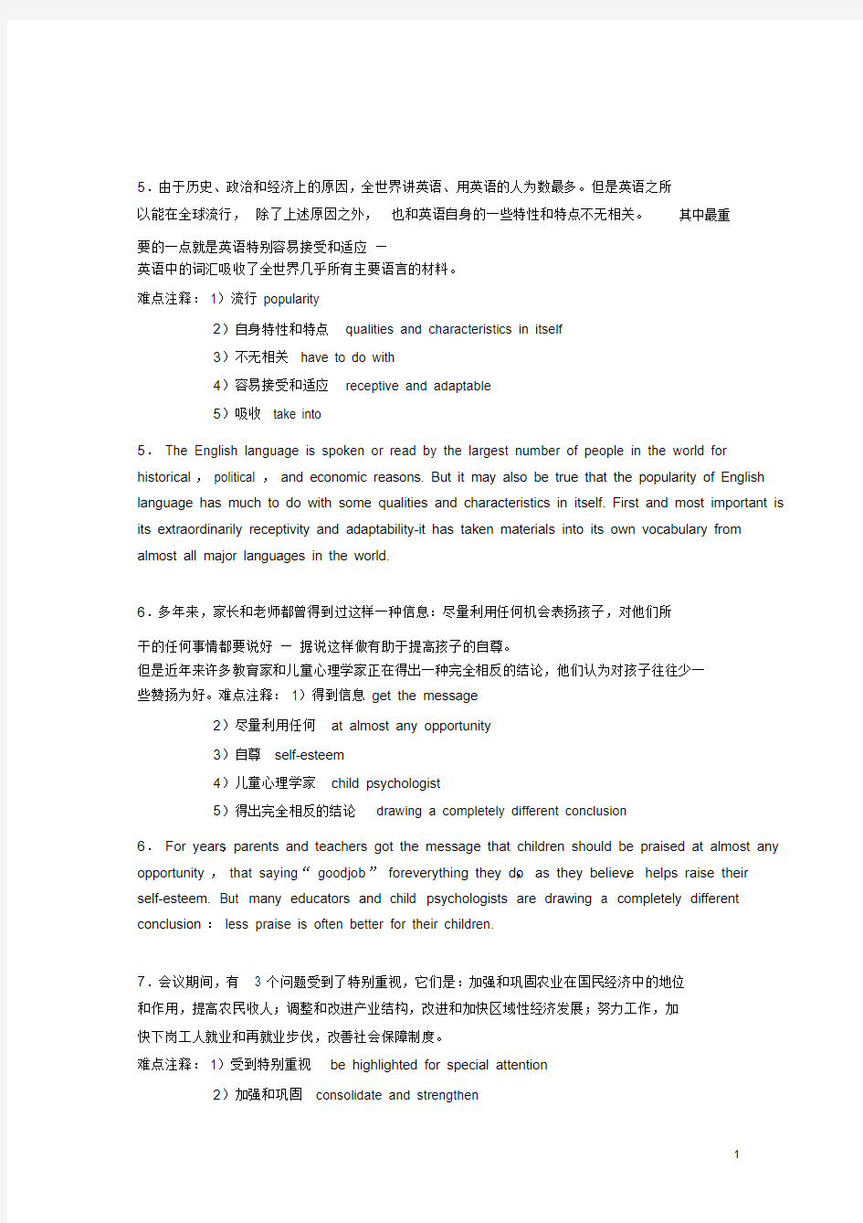 大学英语四级大学翻译知识点汇总