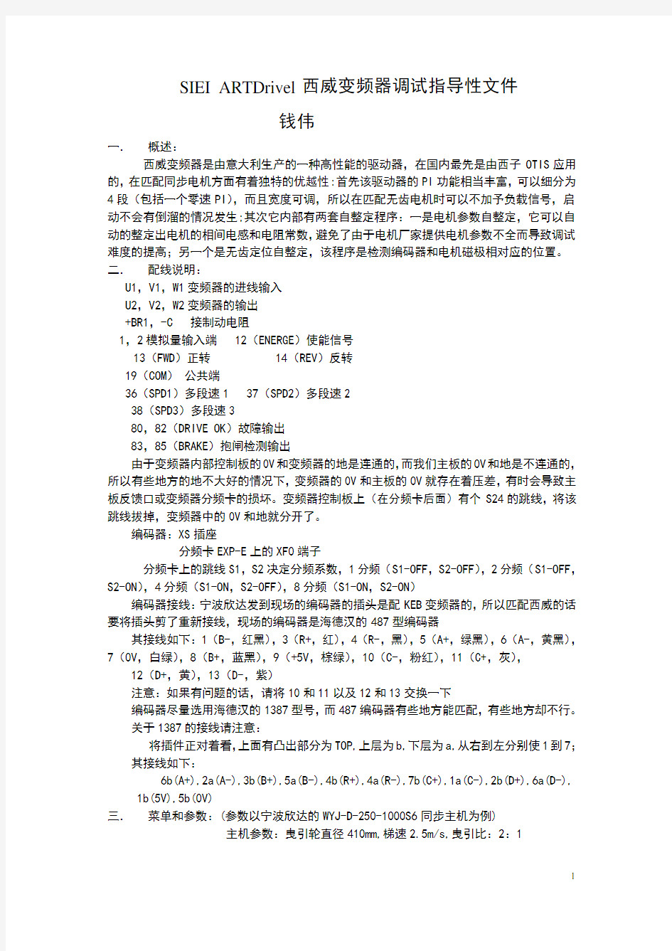 (IE工业工程)SIEI西威变频器调试指导性文件