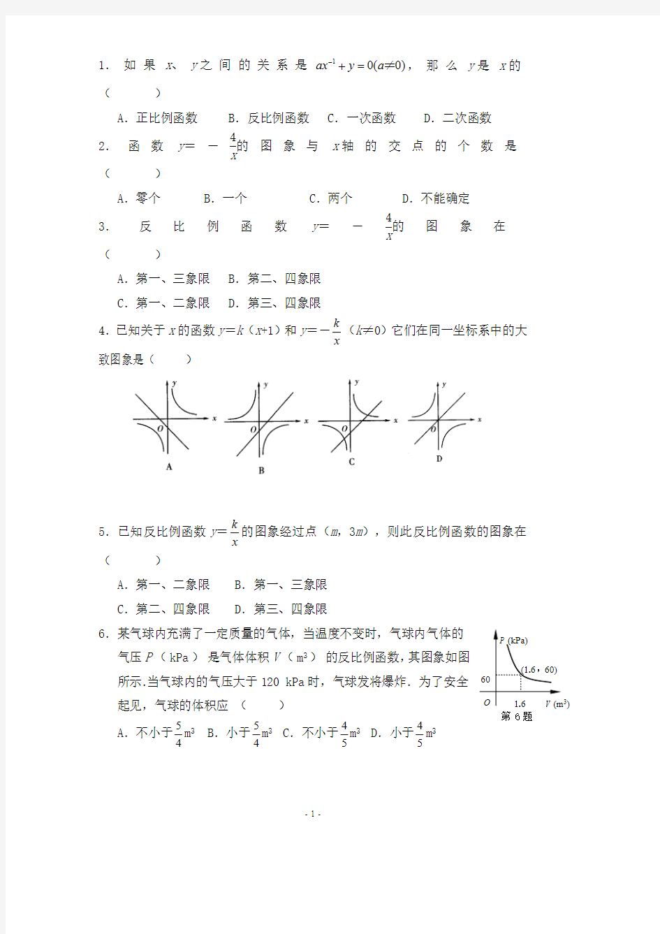 八年级下数学函数练习题及答案(最新整理)