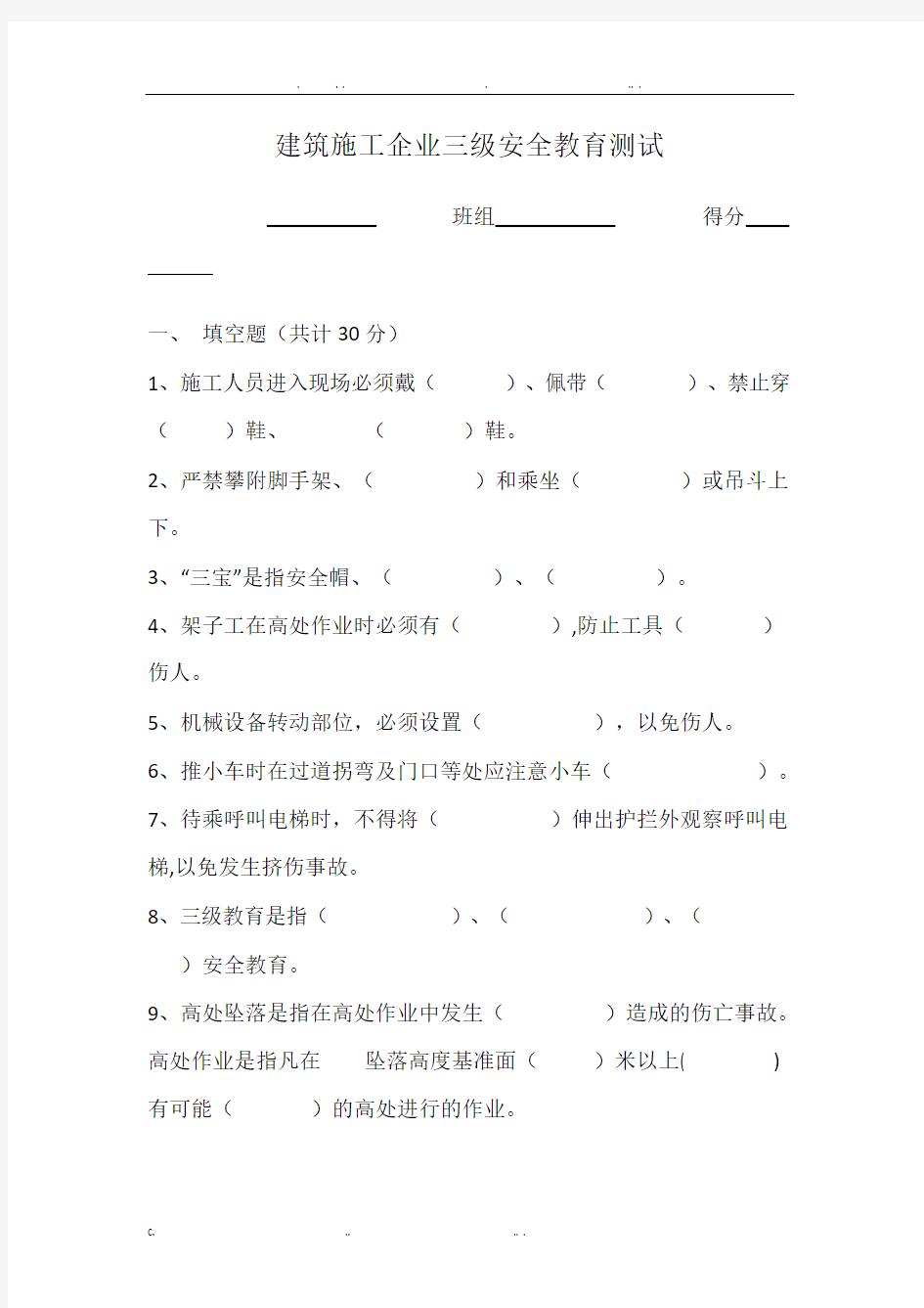 建筑工地三级安全教育试题(附答案)