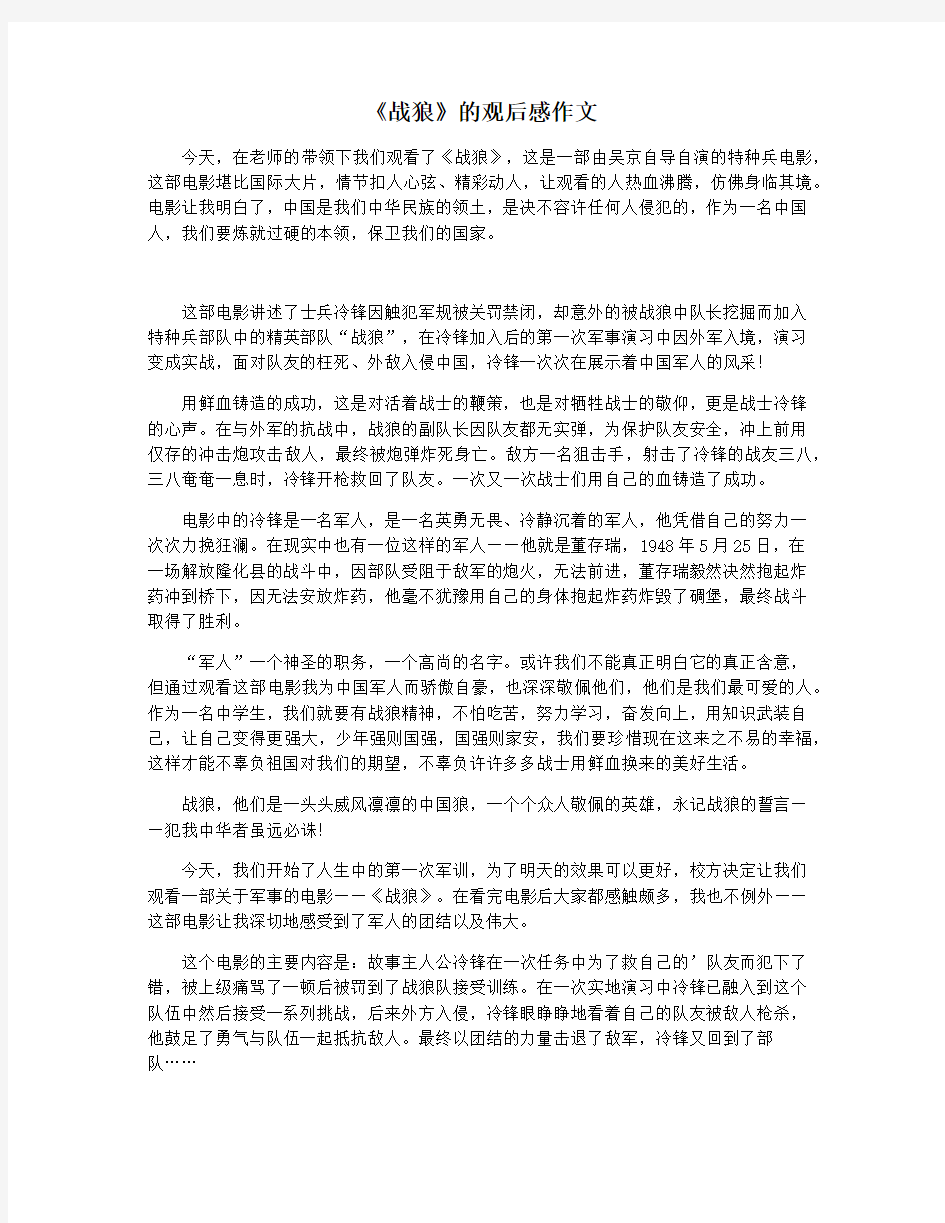 《战狼》的观后感作文