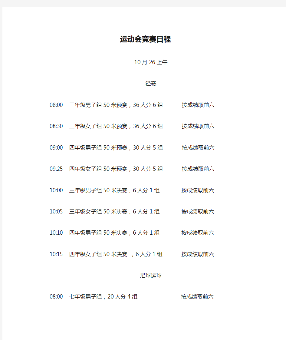 2018年运动会竞赛日程