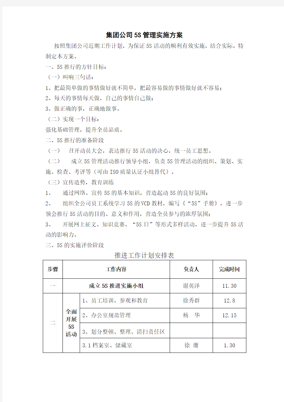 集团公司5S管理实施方案