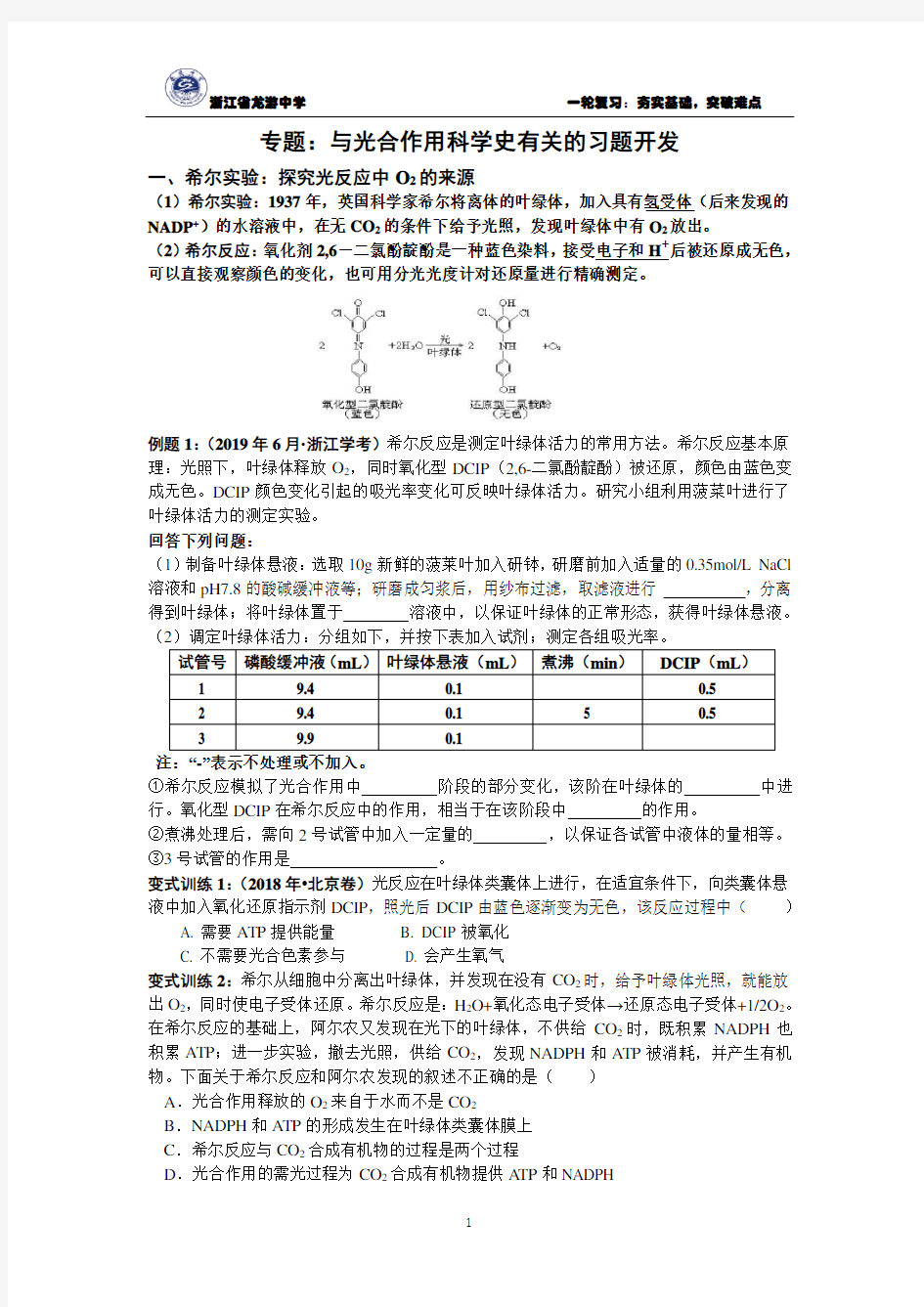 微专题-光合作用实验探究