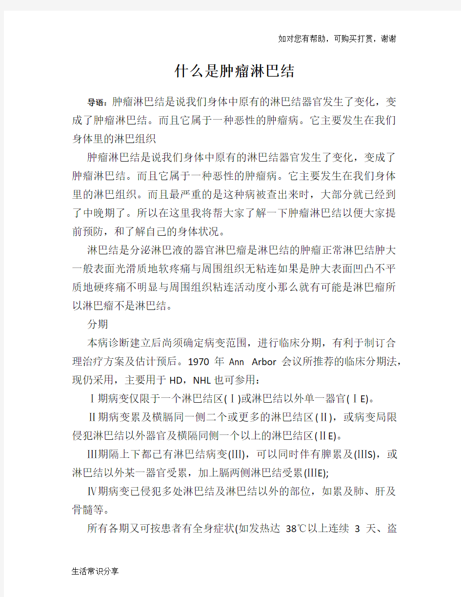 什么是肿瘤淋巴结