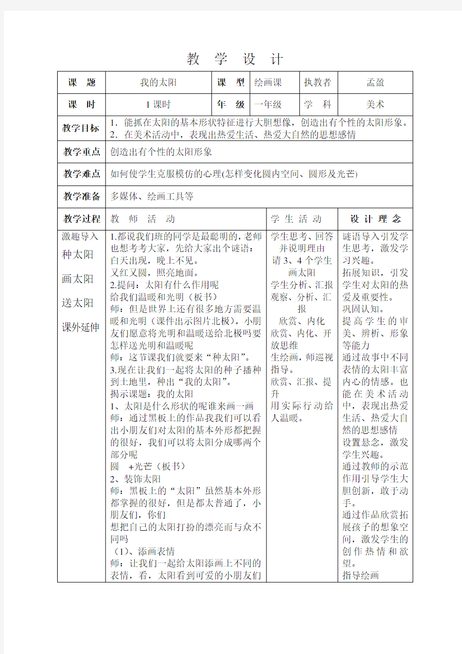 一年级美术公开课我的太阳》