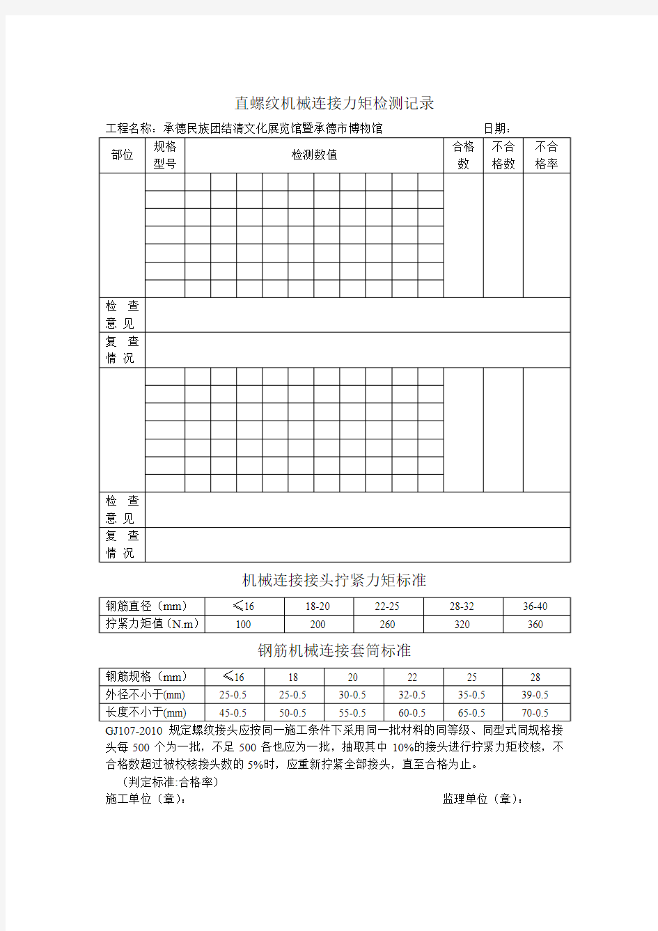 力矩检查表