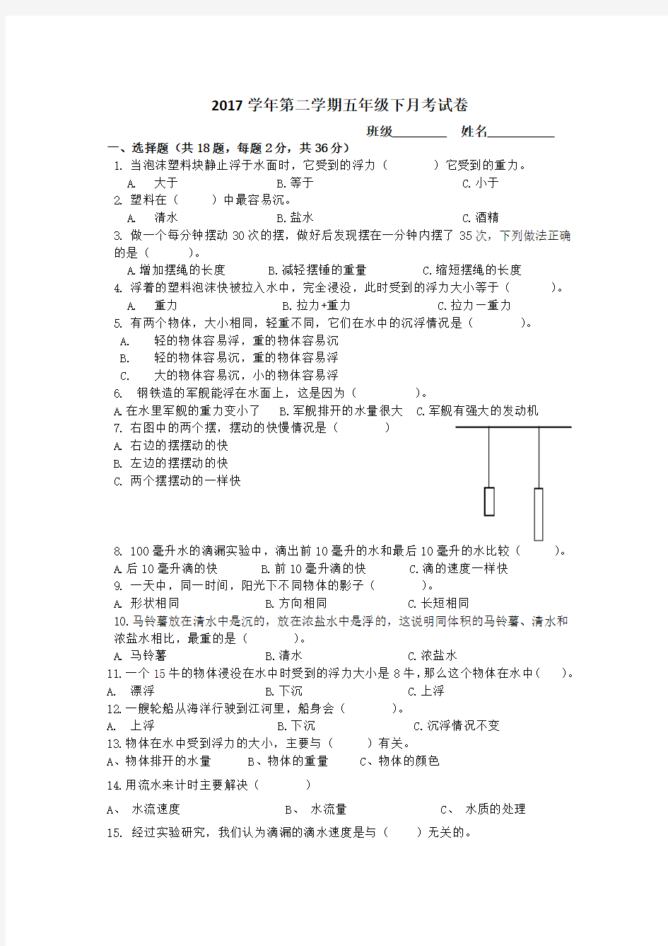 教科版五年级下册试卷