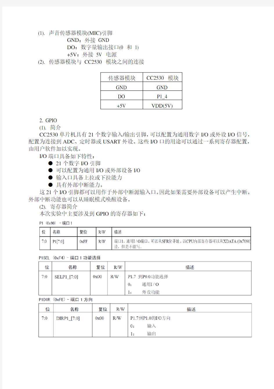 实验四 声音传感器实验