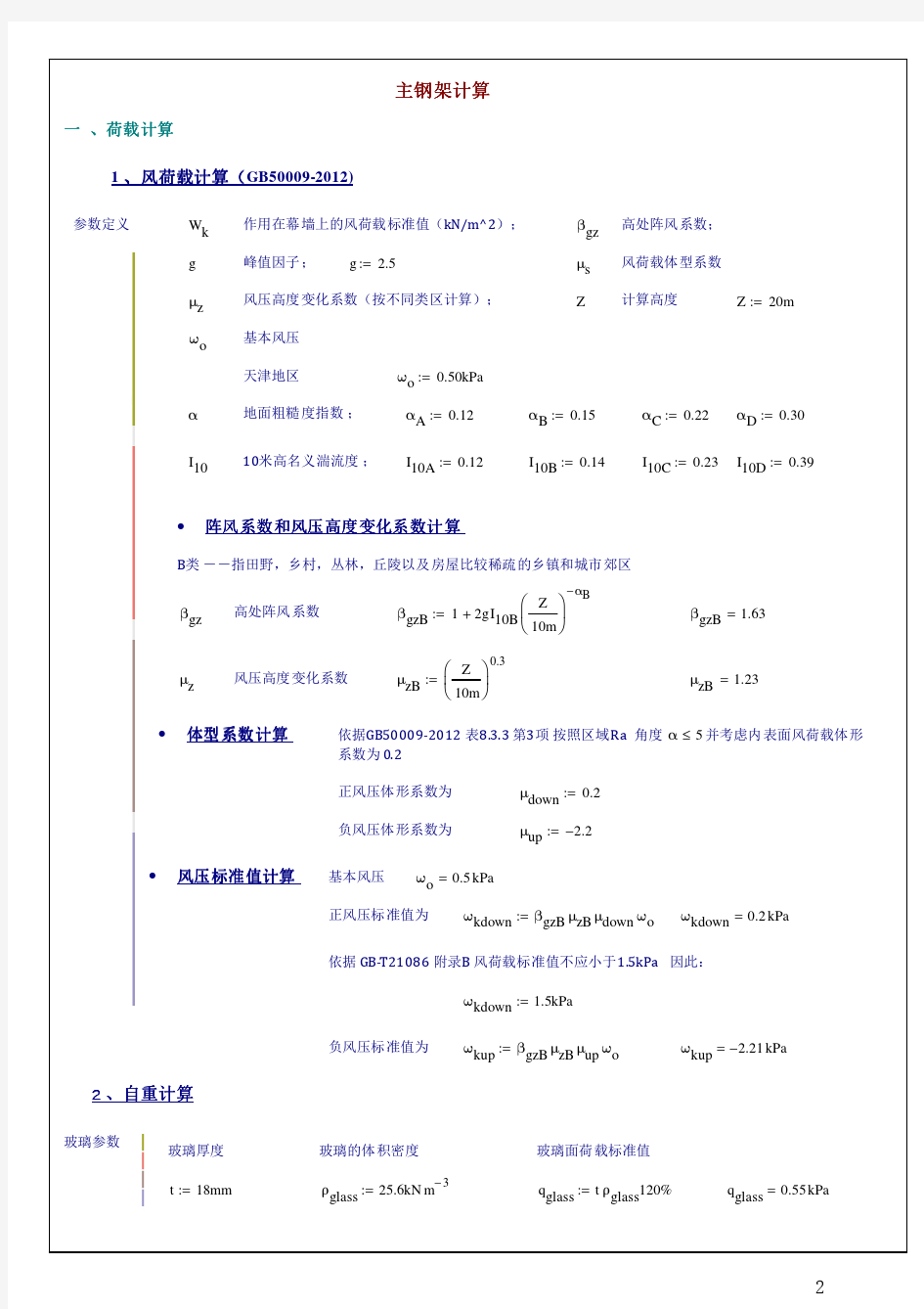 采光顶sap2000计算书skylight