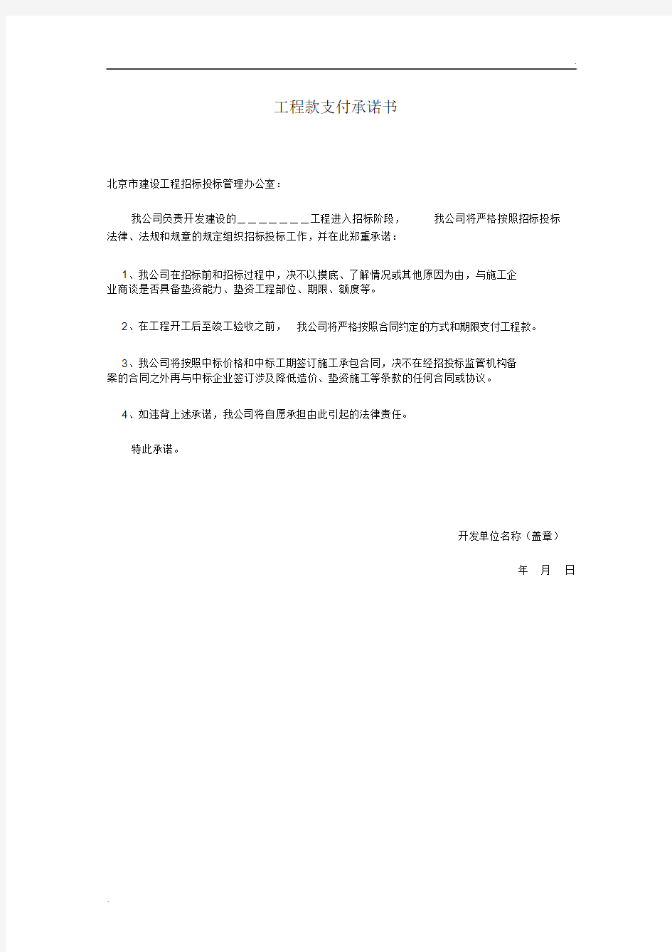 工程款支付承诺书