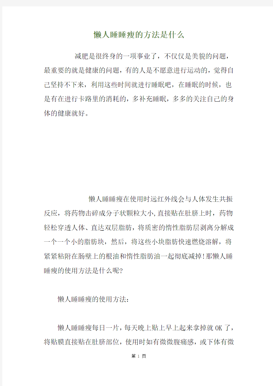 懒人睡睡瘦的方法是什么