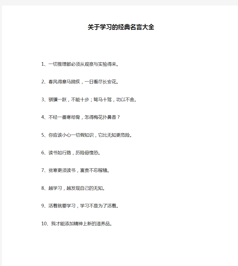 关于学习的经典名言大全