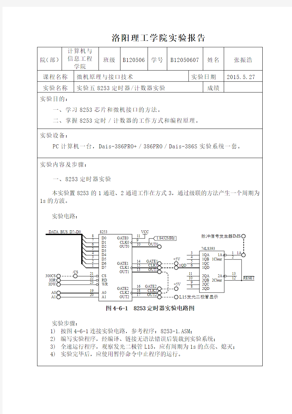 8253定时器计数器实验