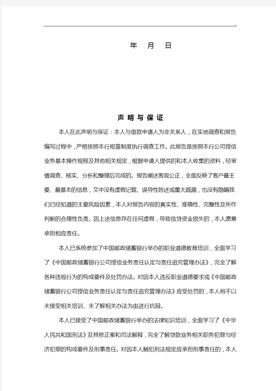 中国邮政储蓄银行集团公司授信业务调查报告(2015年度版)流动资金(三流合一)