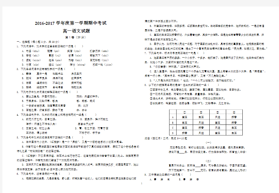 2017高一语文上学期(必修一月考考试)有答案