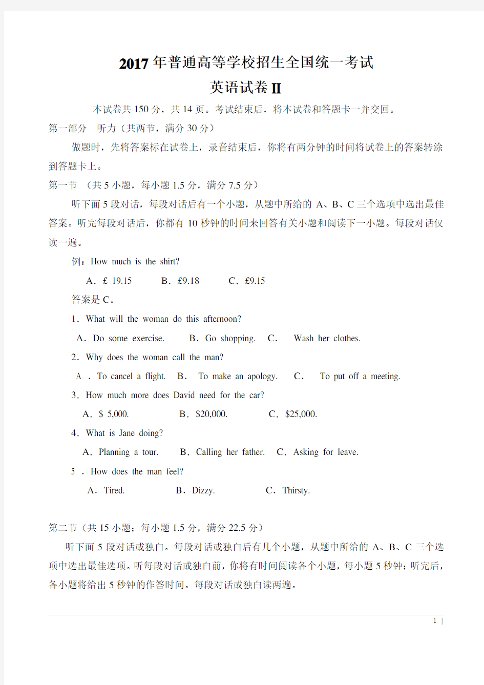 2017年高考英语新课标II卷听力原文-试题-答案