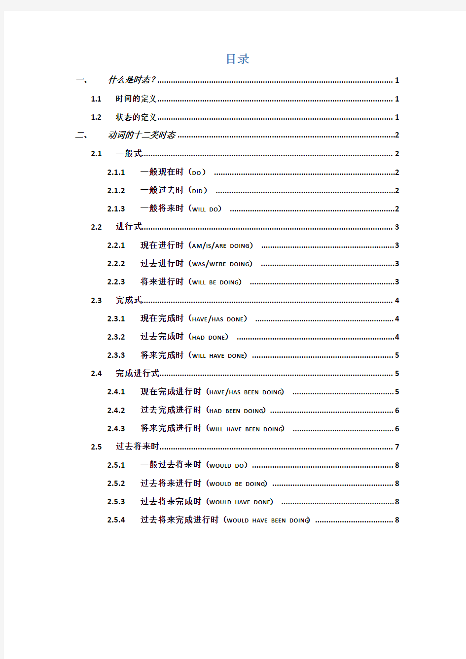 英语语法大全之16种时态