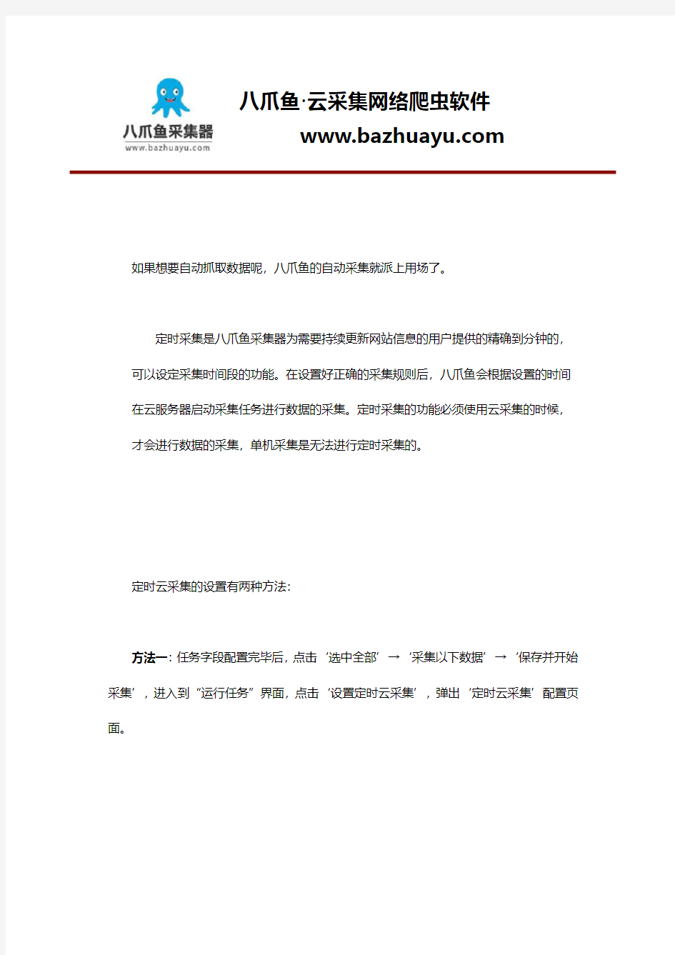 网页数据抓取方法详解