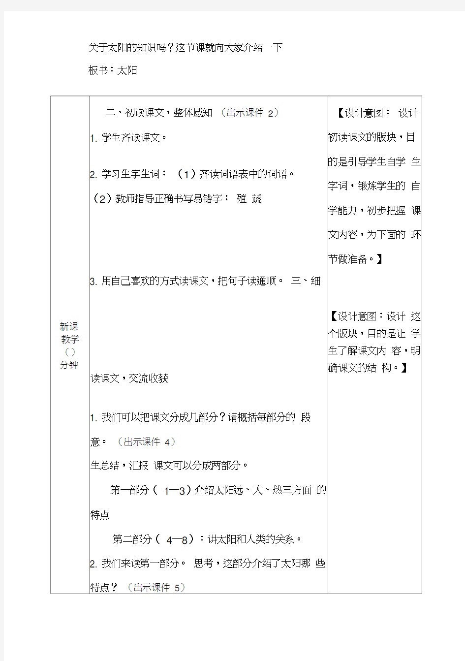 部编版《太阳》公开课教案1