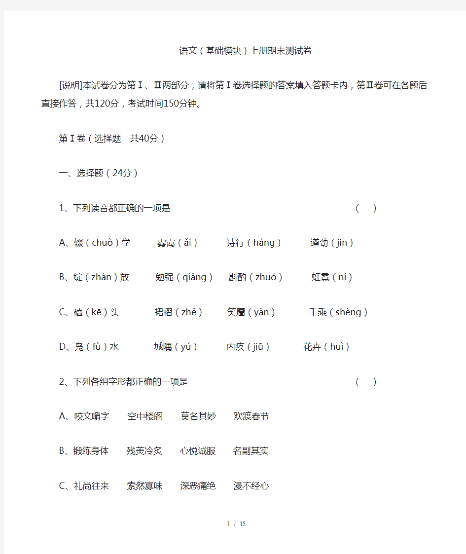 职教语文基础模块上册期末测试卷及答案