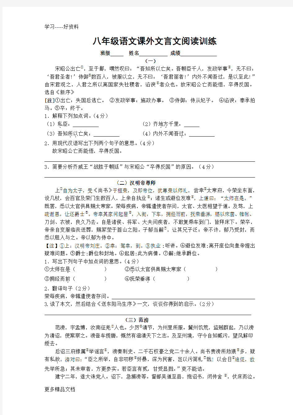 八年级课外文言文阅读训练及答案汇编