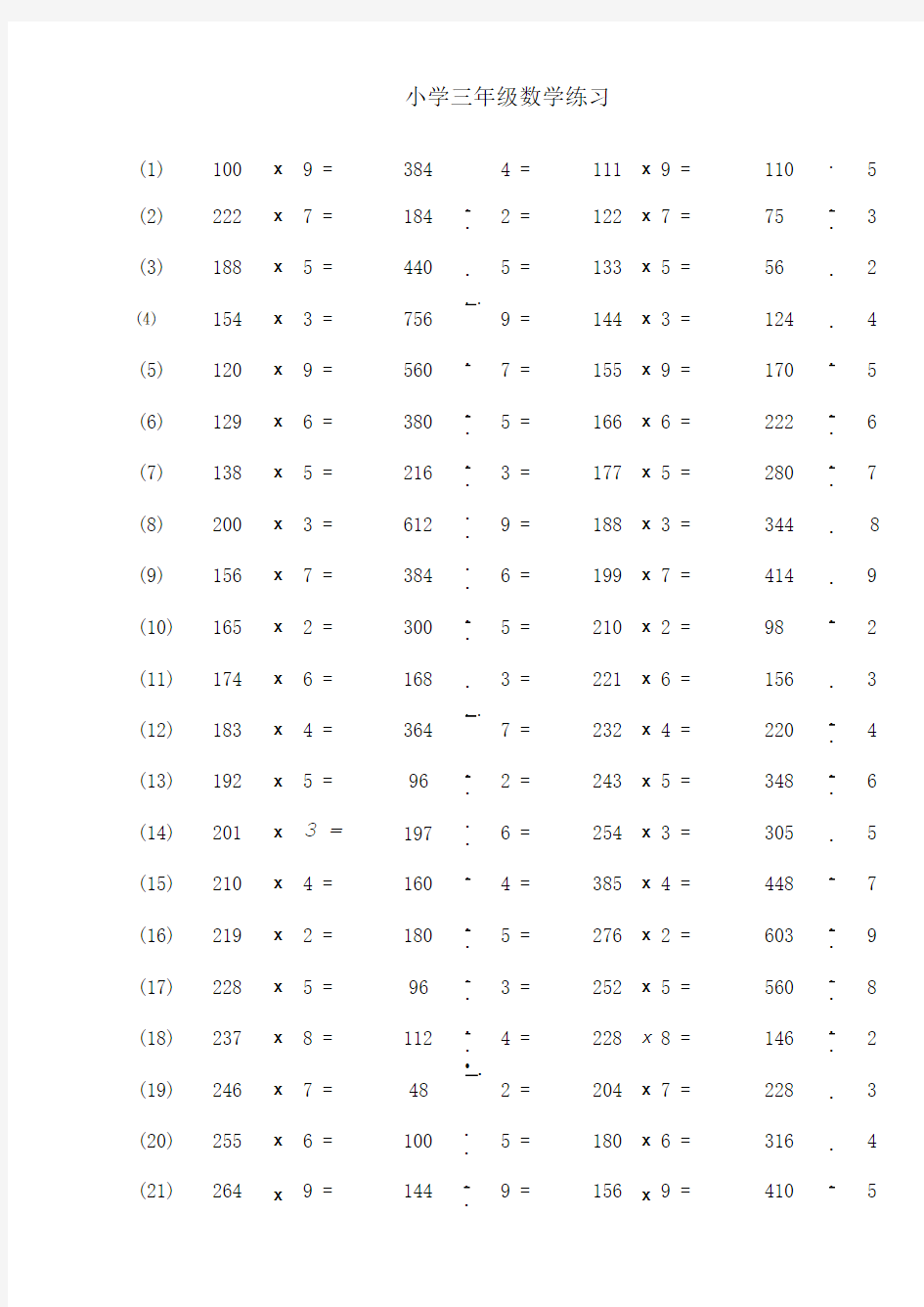 小学三年级数学乘除法练习题.doc