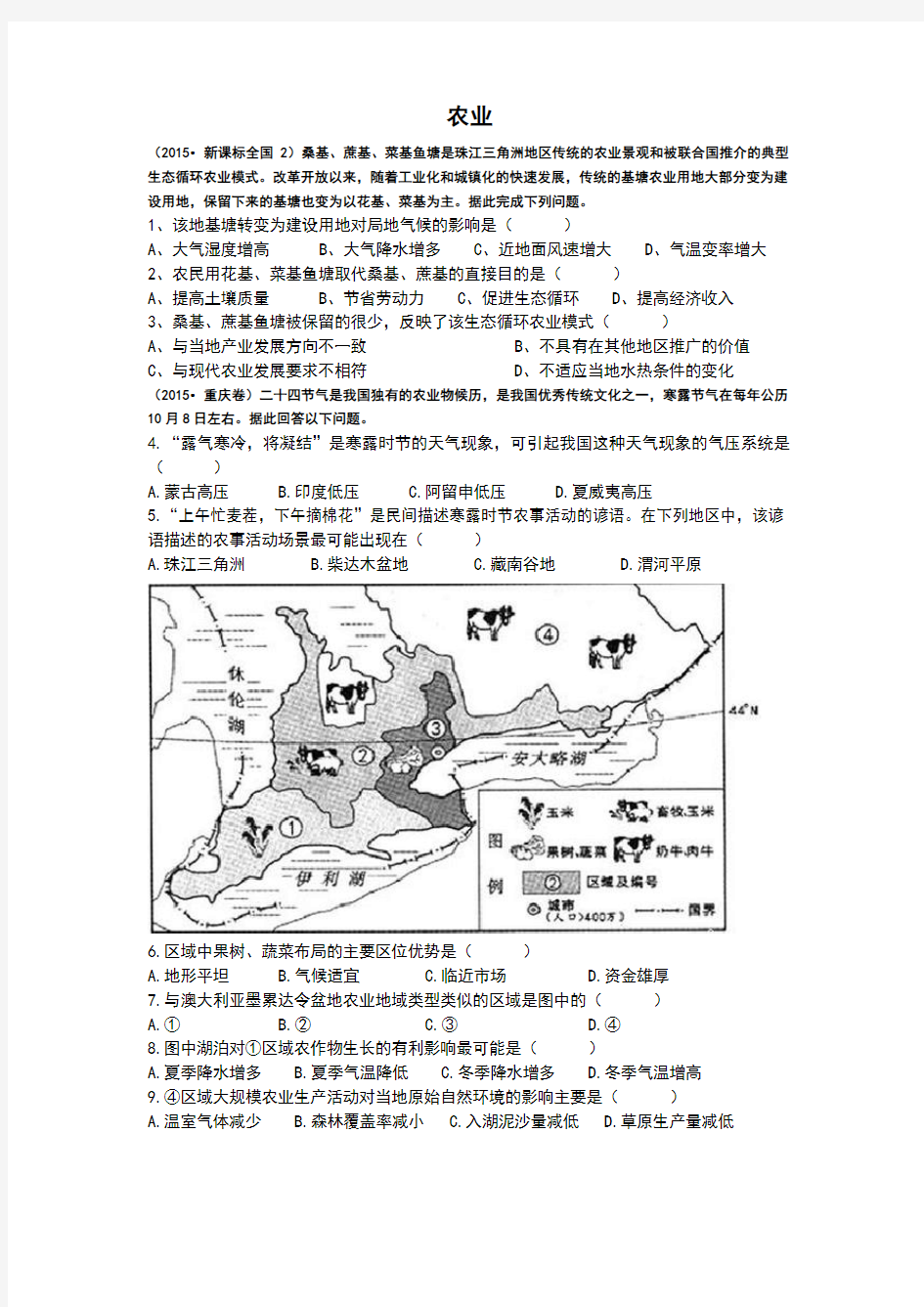 高中地理农业专项练习题带答案