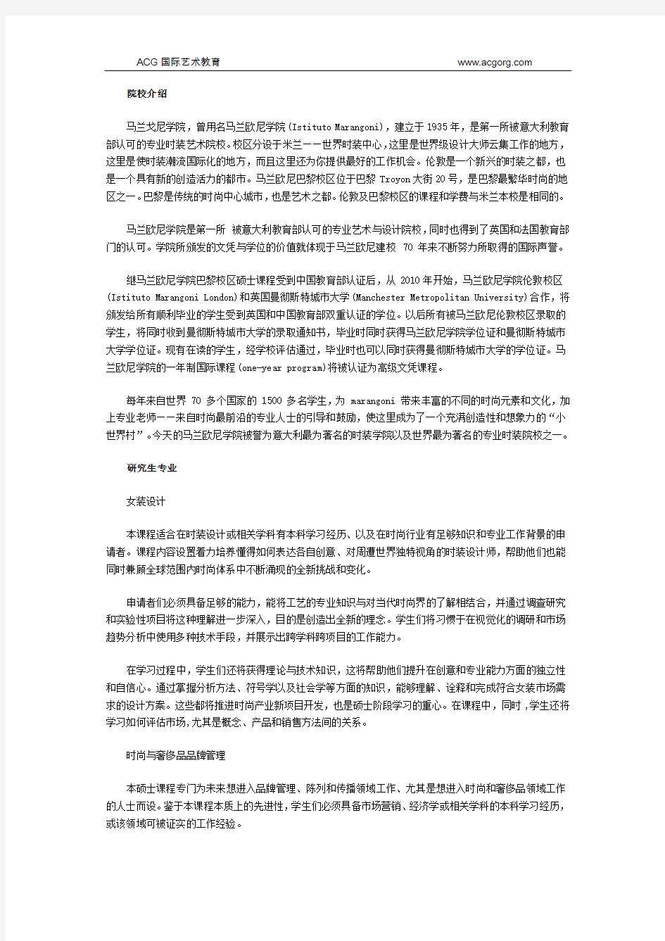 马兰戈尼学院研究生专业介绍