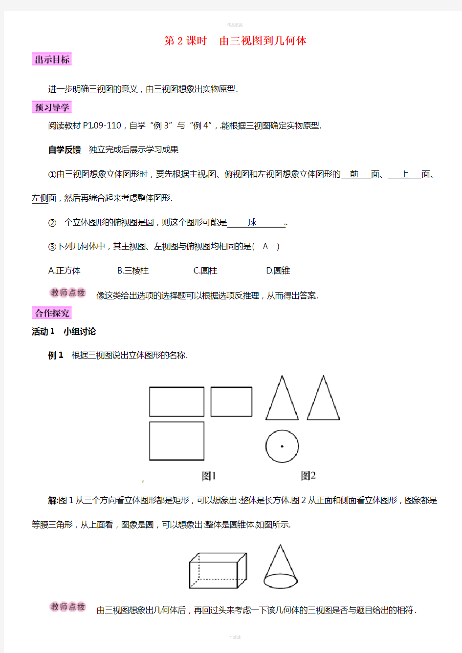 九年级数学下册 3_3 三视图 第2课时 由三视图确定几何体学案 (新版)湘教版