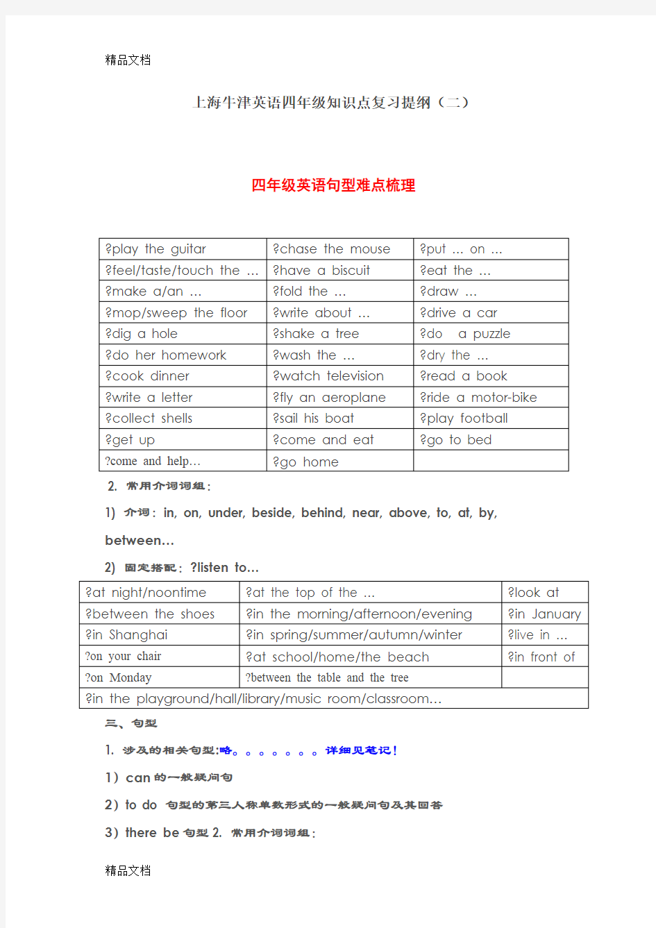 最新上海牛津英语四年级知识点复习提纲