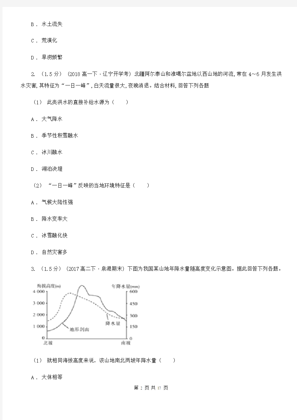 浙江省金华市高二下学期地理5月月考试卷