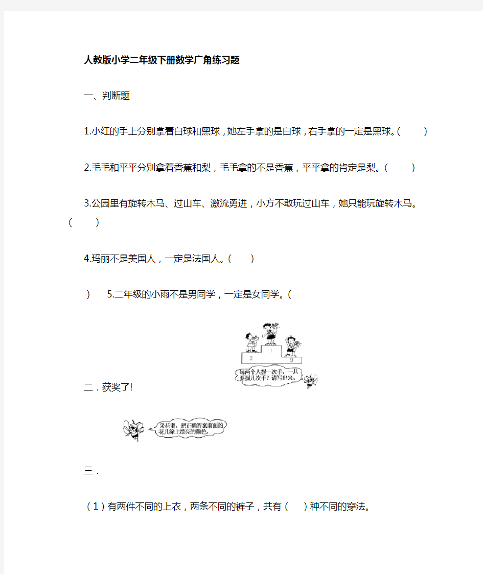 人教版小学二年级数学广角练习题