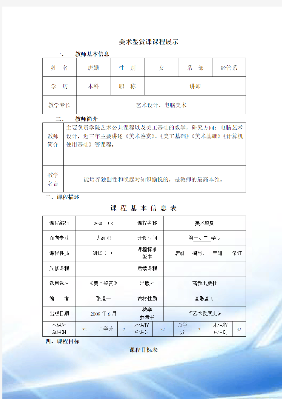 美术鉴赏课课程展示