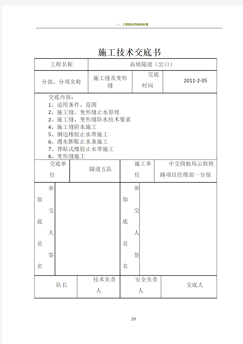 施工缝及变形缝技术交底