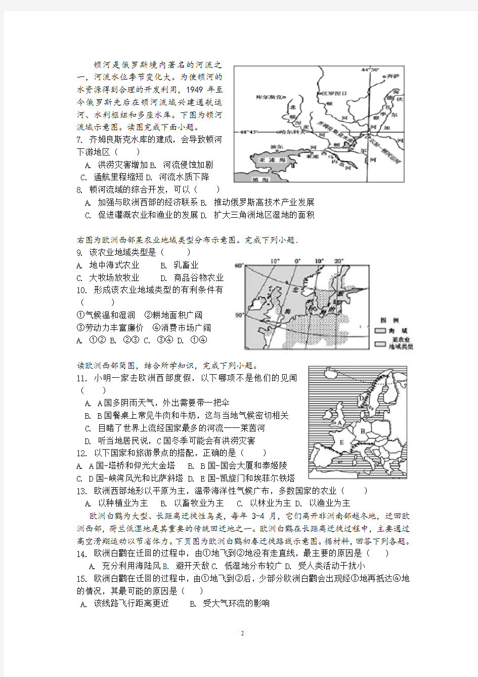 高二区域地理复习课欧洲西部、欧洲东部和北亚综合练习(含答案)