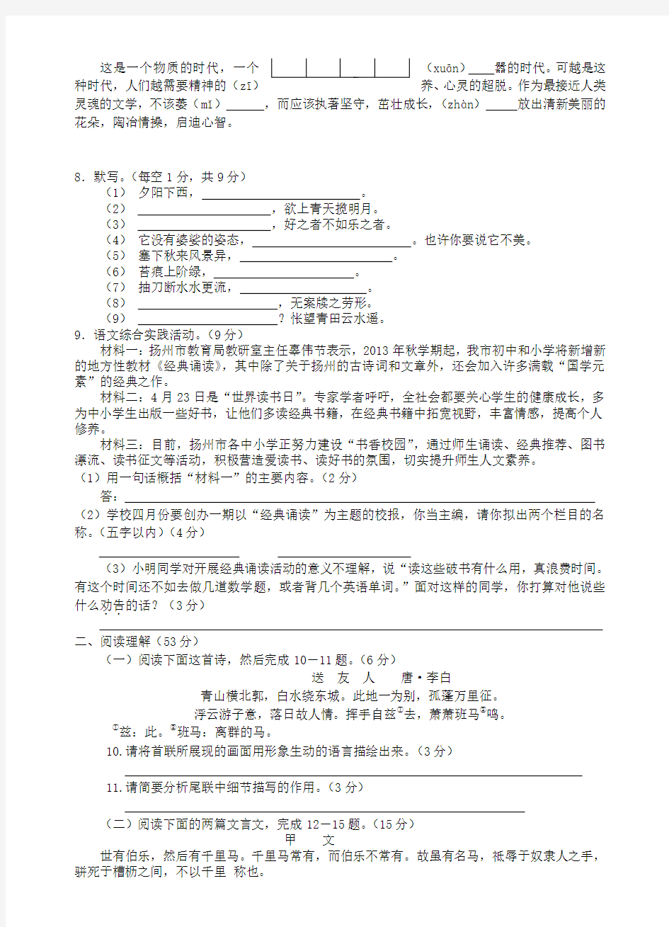 扬州市江都区邵樊片八年级下学期期中考试语文试题