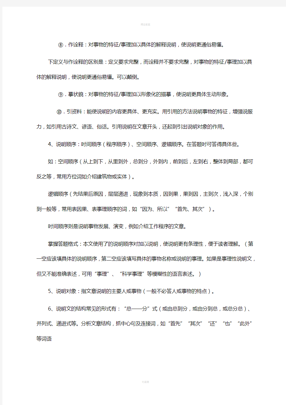 中考说明文阅读答题技巧